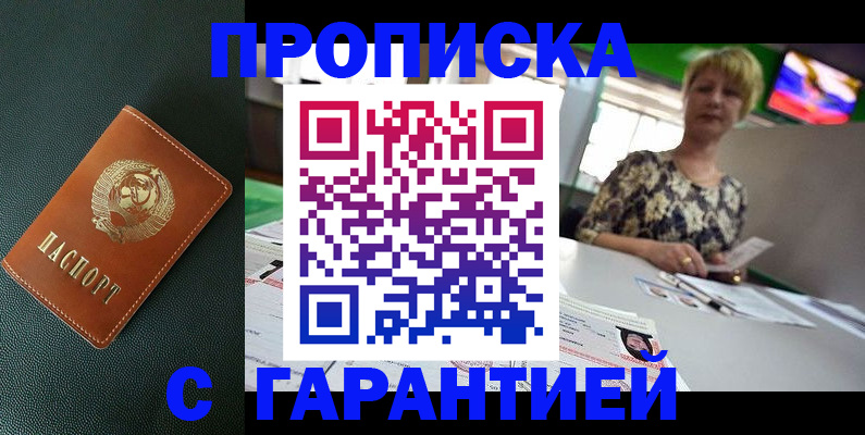 прописка для кредита в Можайске